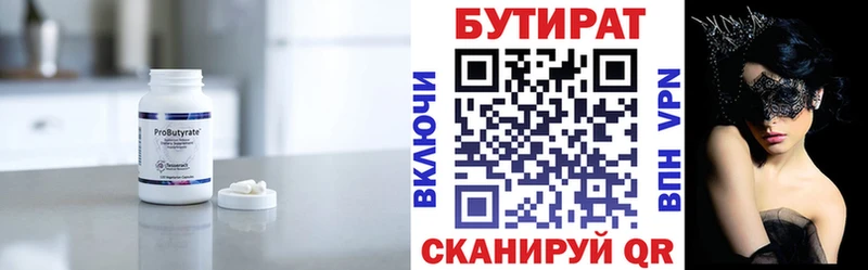 Бутират бутик  Купить где  Новокубанск 